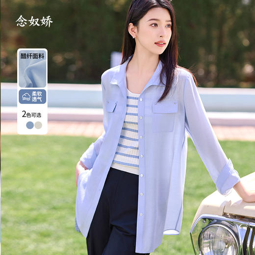 【商场同款】CNB4586 “ 清凉衬衫 ” 雾蓝和米杏色都是好搭配不调肤色的 宽松的版型 夏季穿清凉舒适 抗皱好打理 夏日伴侣 双色衬衫 商品图6
