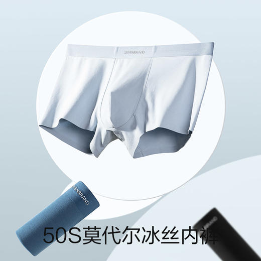 【礼盒3条装】柒牌男士内裤男平角裤莫代尔冰丝男生四角裤无痕抗菌短裤衩礼盒3条装	124F70220 商品图2