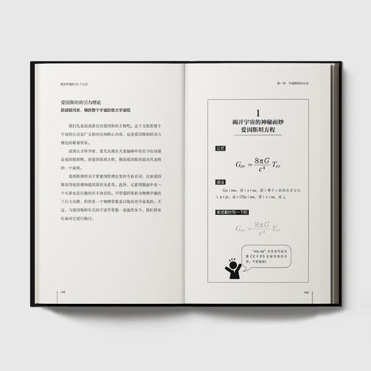 《统治宇宙的24个公式》 商品图6