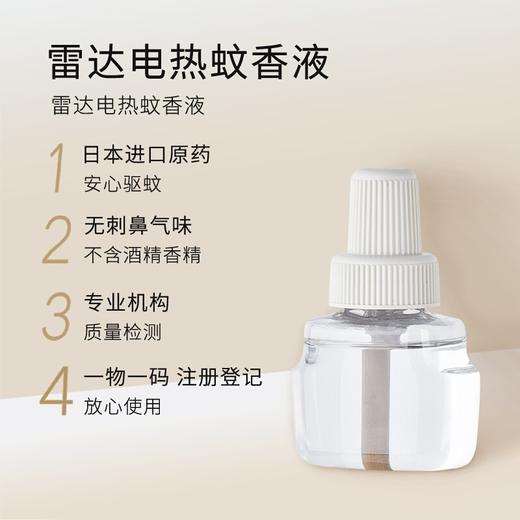 雷达电热蚁香液无线器+ 40晚无香超值装 商品图1