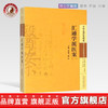 汇通学派医案(一) 中医古籍医案辑成 李成文 著 学术流派医案系列 中国中医药出版社 中医畅销书籍 商品缩略图0