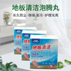 【超值39.9到手三盒！】家用多效地板清洁泡泡丸 木质地板清洁泡腾片 大理石去污地板清洁剂 除垢去污 护理光亮-QQ 商品缩略图0
