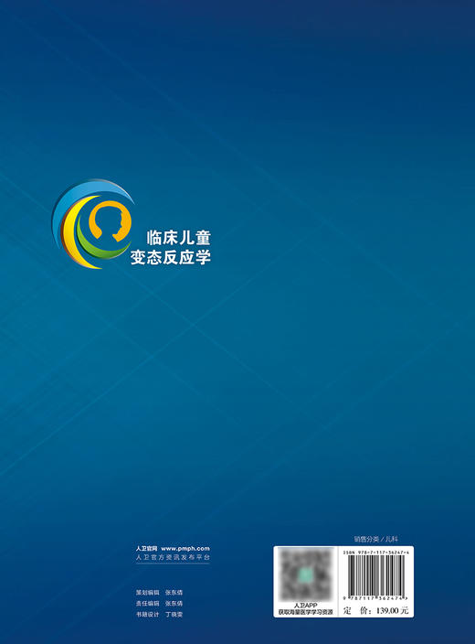 临床儿童变态反应学 张建基 关凯 变态反应基本知识 儿童变态反应性疾病诊断治疗临床实践中关键问题 人民卫生出版社9787117362474 商品图4