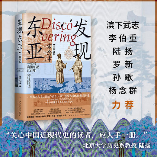 发现东亚（2024版） 商品图1