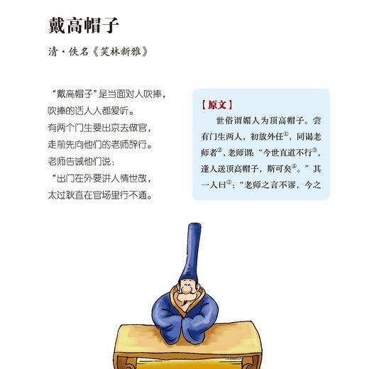 《中国古代寓言》（彩绘本） 商品图8