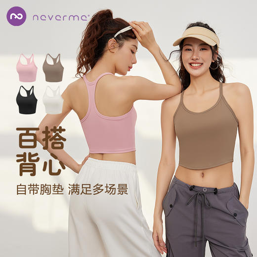 【乐刻甄选】neverme工字美背运动背心 商品图0