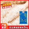 东北大米10斤馨达粳米五常黑土寒地珍珠米大米新米大米5kg 商品缩略图0