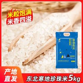 东北大米10斤馨达粳米五常黑土寒地珍珠米大米新米大米5kg