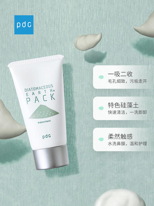 Pdc碧迪皙丽芙塔娜硅藻土毛孔净透鼻膜50g【保质期：2026年1月19日】 商品图2