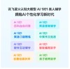 LUMIE10 科大讯飞AI学习机 (6+128G) 商品缩略图3