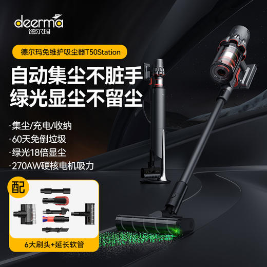 德尔玛带基站吸尘器显光T50Station 商品图0