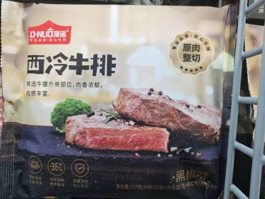 顶诺西冷牛排（黑椒味）227g 商品图0
