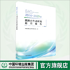 2016—2020年濮阳市生态环境质量报告	9787511152558 商品缩略图0