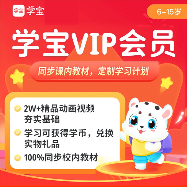 【学宝VIP会员】学宝月卡会员 学宝年卡会员 学宝两年卡会员 学宝终身卡会员送智能扫读笔