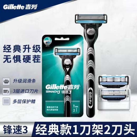 吉列锋速3刀架含1刀架2刀头 商品图0