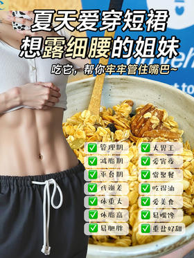 年后发！Ostte黄油防暴食燕麦片·好吃不胖！超模减脂期都在吃🏆 非油炸非膨化！解馋无负担❗餐前抑制食欲+阻断+餐中饱腹+营养→助力养成小鸟胃！
