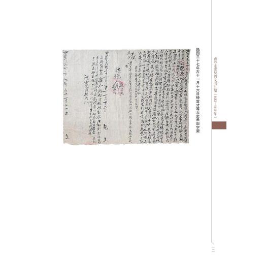 南岭走廊契约文书汇编(1683-1949年) 郴州卷 商品图2
