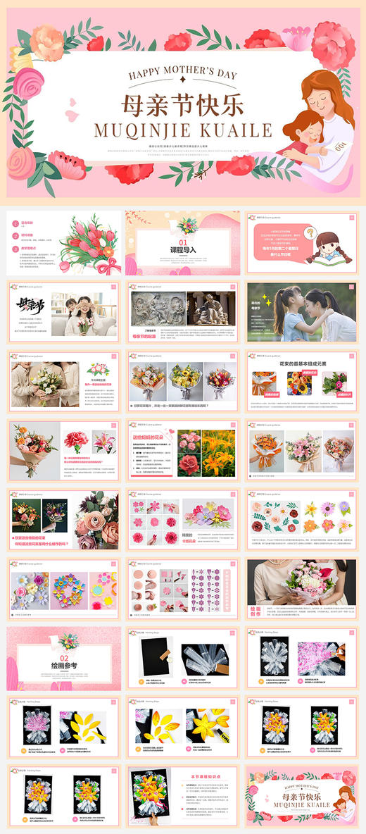《五月的礼物：为妈妈制作美丽花束》母亲节/手工/自动发货：下单后，点击手机短信中收到的链接，即可获取文件下载的链接；如有任何问题，可添加客服微信hm33268获得帮助。 商品图2