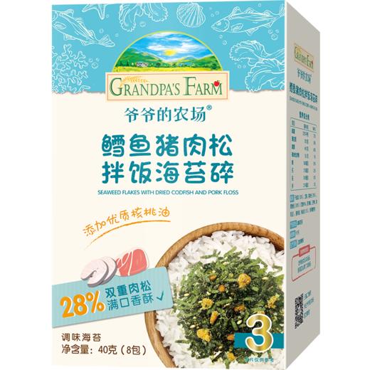 爷爷的农场鳕鱼猪肉松拌饭海苔碎40g 商品图2