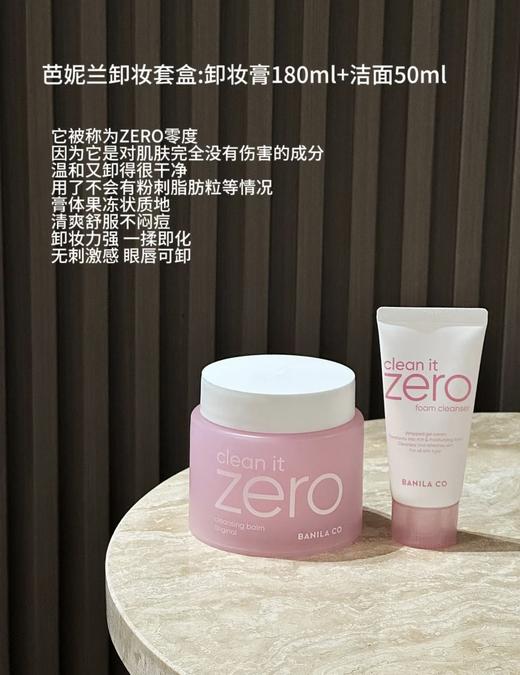 芭妮兰 zero卸妆膏套盒180ml+50ml洗面奶 脸部清洁卸妆水乳油女韩国 商品图0