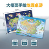 趣玩神州之旅+环球之旅地图6岁+儿童游中国看世界地图桌游益智动脑游戏 商品缩略图1