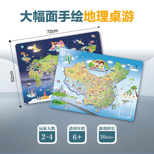 趣玩神州之旅+环球之旅地图6岁+儿童游中国看世界地图桌游益智动脑游戏 商品图1