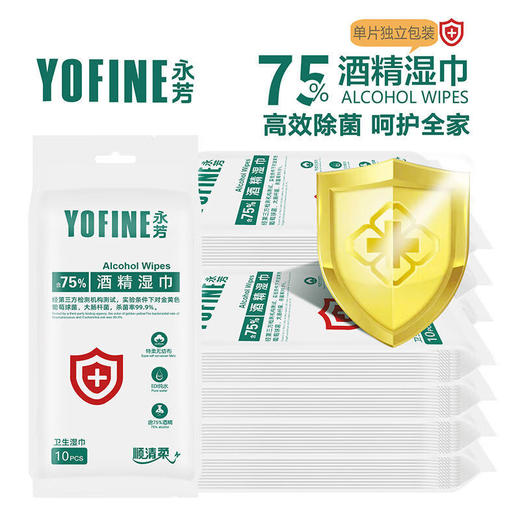 顺清柔酒精湿巾75%纸共单片独立包装便携装消毒湿巾 10片/包 商品图1