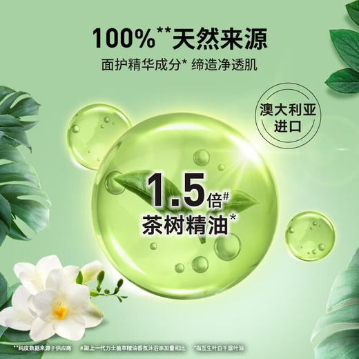 力士（LUX）植萃精油香氛沐浴露小苍兰香与茶树精油 550g持久留香排浊净透 商品图3