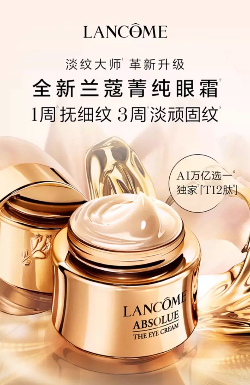 兰蔻 全新菁纯眼霜 20ml  LE802300-F