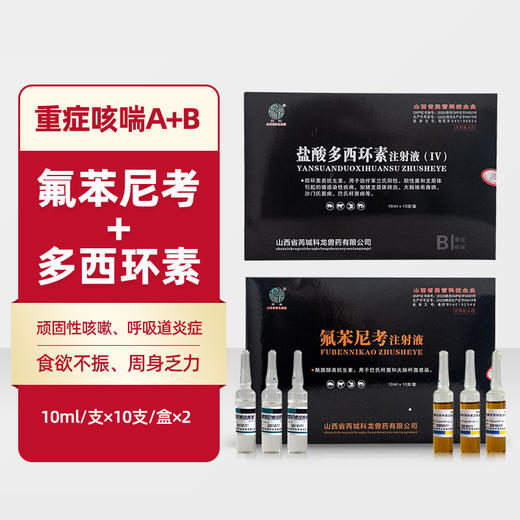 科龙兽药重症咳喘A+B 氟苯尼考盐酸多西环素注射兽用猪牛羊呼吸道 商品图1