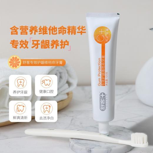 舒客 维他命专效护龈牙膏120g*1支 88000901 商品图2