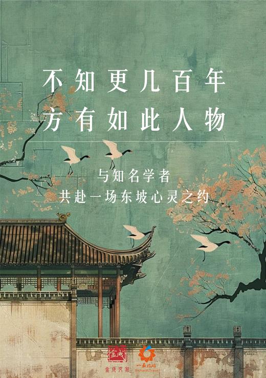 东坡心灵之旅 · 眉山站（5月27日-30日，4天3晚） 商品图2