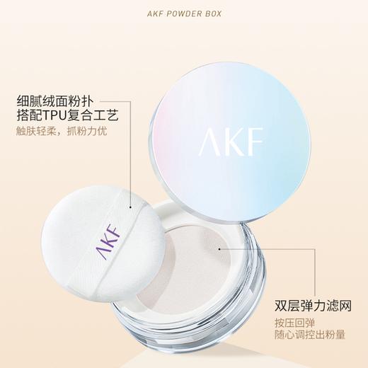 AKF轻透控油散粉升级款  10g 【套装】  精致控油·化妆散粉 商品图0