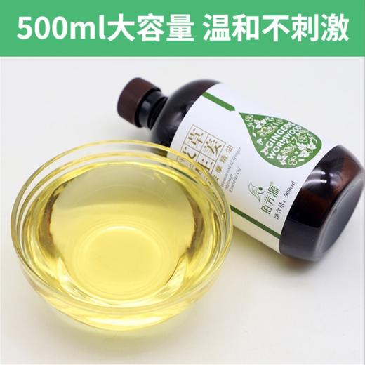 佰芳源艾草生姜油/玫瑰润养按摩精油 500ml 商品图1