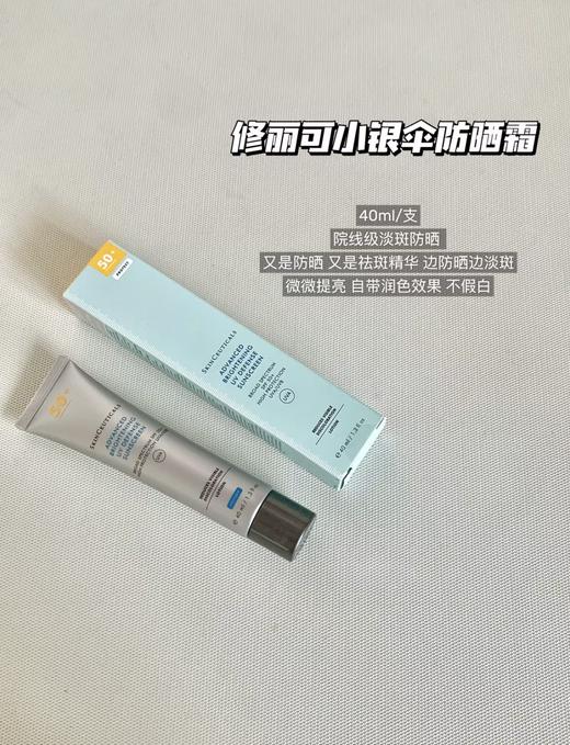 修丽可防晒小银伞SPF50+ 美白淡斑清爽精华防晒乳40ml 商品图1