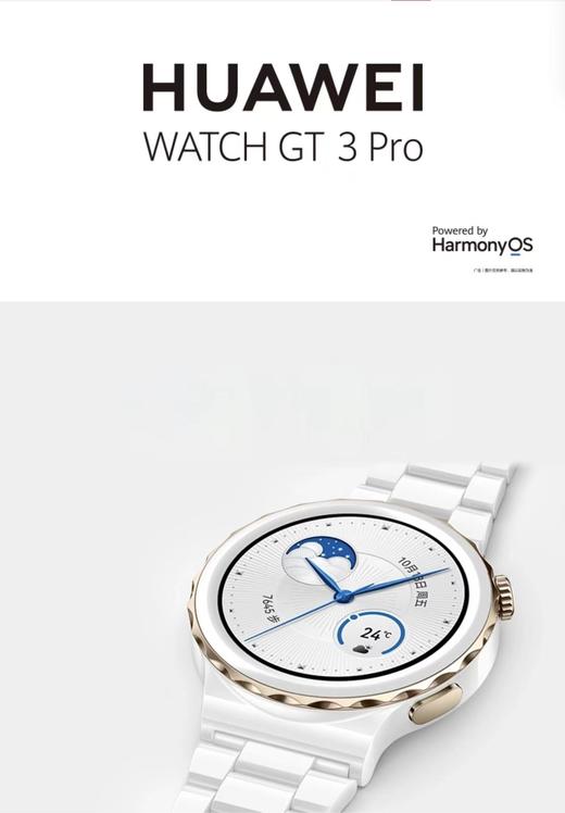 HUAWEIWATCH GT3 PRO 白色陶瓷表带（银川） 商品图1