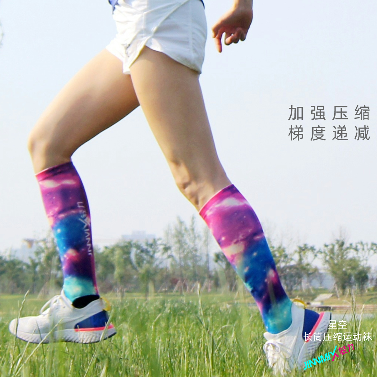 星空压缩减震专业功能跑步运动长筒袜