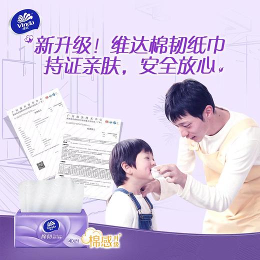 维达抽取式纸面巾棉韧S码100抽*（6+2）包 商品图1