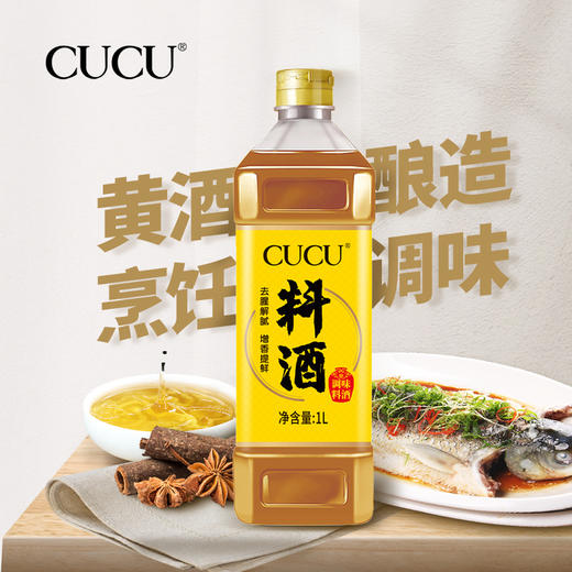 厨房家用调味料酒 去腥提味解膻烹调炒菜烹饪 去腥解腻 提味增鲜 商品图5