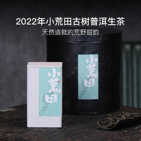 2022年小荒田古树普洱生茶 天然造就的荒野甜韵