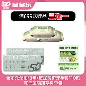 【赠品链接，单拍不发货】单笔实付满899赠品 三选一