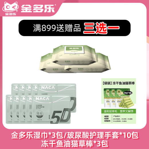 【赠品链接，单拍不发货】单笔实付满899赠品 三选一 商品图0