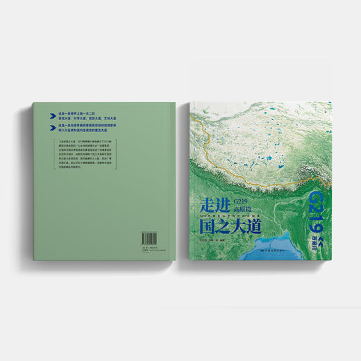 《走进国之大道：G219高原篇》 商品图14