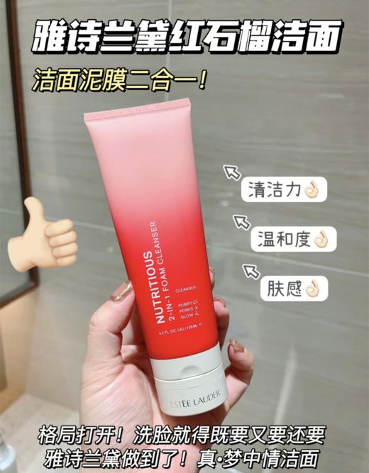 雅诗兰黛红石榴洗面奶125ml 商品图3