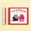 东方娃娃认知绘本：《早餐，你喜欢吃什么》《大灰狼娶新娘》《谁咬了我的大饼》（全3册） 商品缩略图2