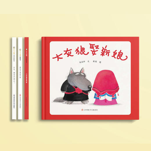 东方娃娃认知绘本：《早餐，你喜欢吃什么》《大灰狼娶新娘》《谁咬了我的大饼》（全3册） 商品图2