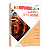 solidworks教程书籍2024新版SOLIDWORKS 2024中文版机械设计从入门到精通建模机械设计三维制图软件 商品缩略图0