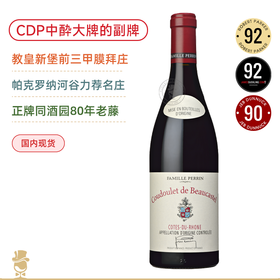 帕克强推！教皇新堡前三甲名庄 博卡斯特尔酒庄柯多勒干红 Coudoulet de Beaucastel 2021