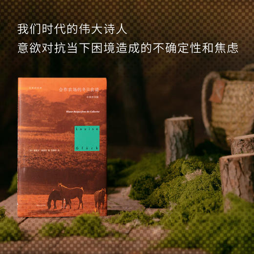 【中英双语版，赠格丽克纪念册】合作农场的冬日食谱  诺奖诗人露易丝·格丽克 最后一本诗集 商品图1