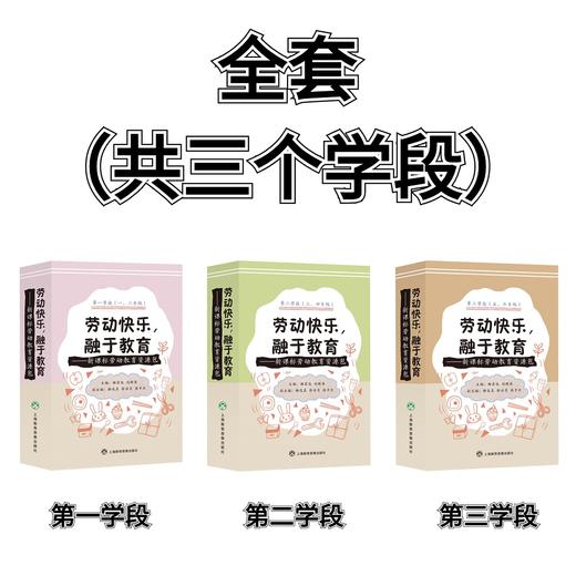 《劳动快乐，融于教育——新课标劳动教育资源包》 商品图3